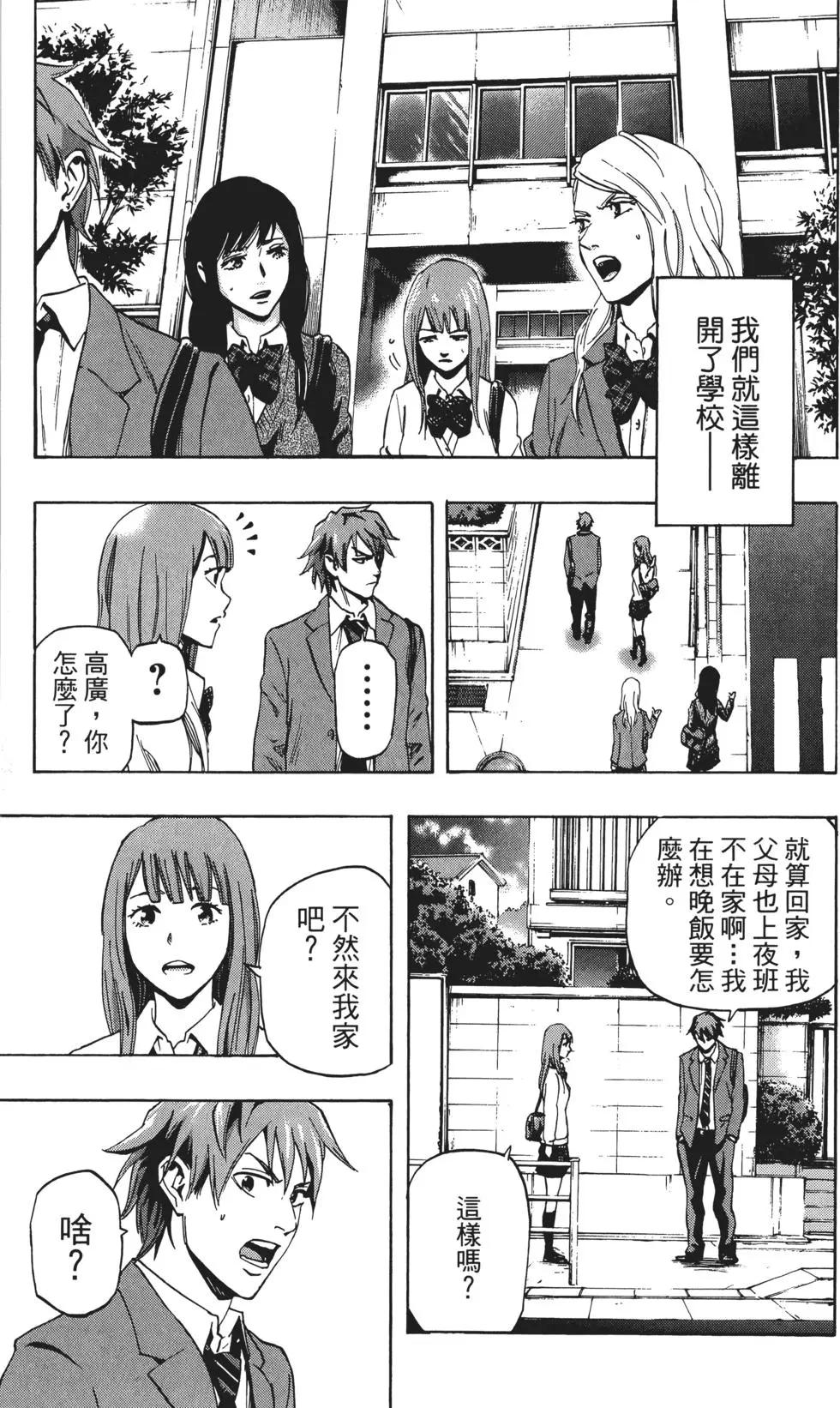 《寻找尸体》第02卷 第16页