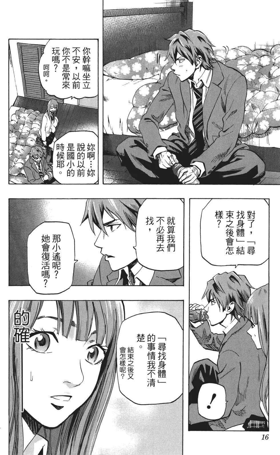 《寻找尸体》第02卷 第17页