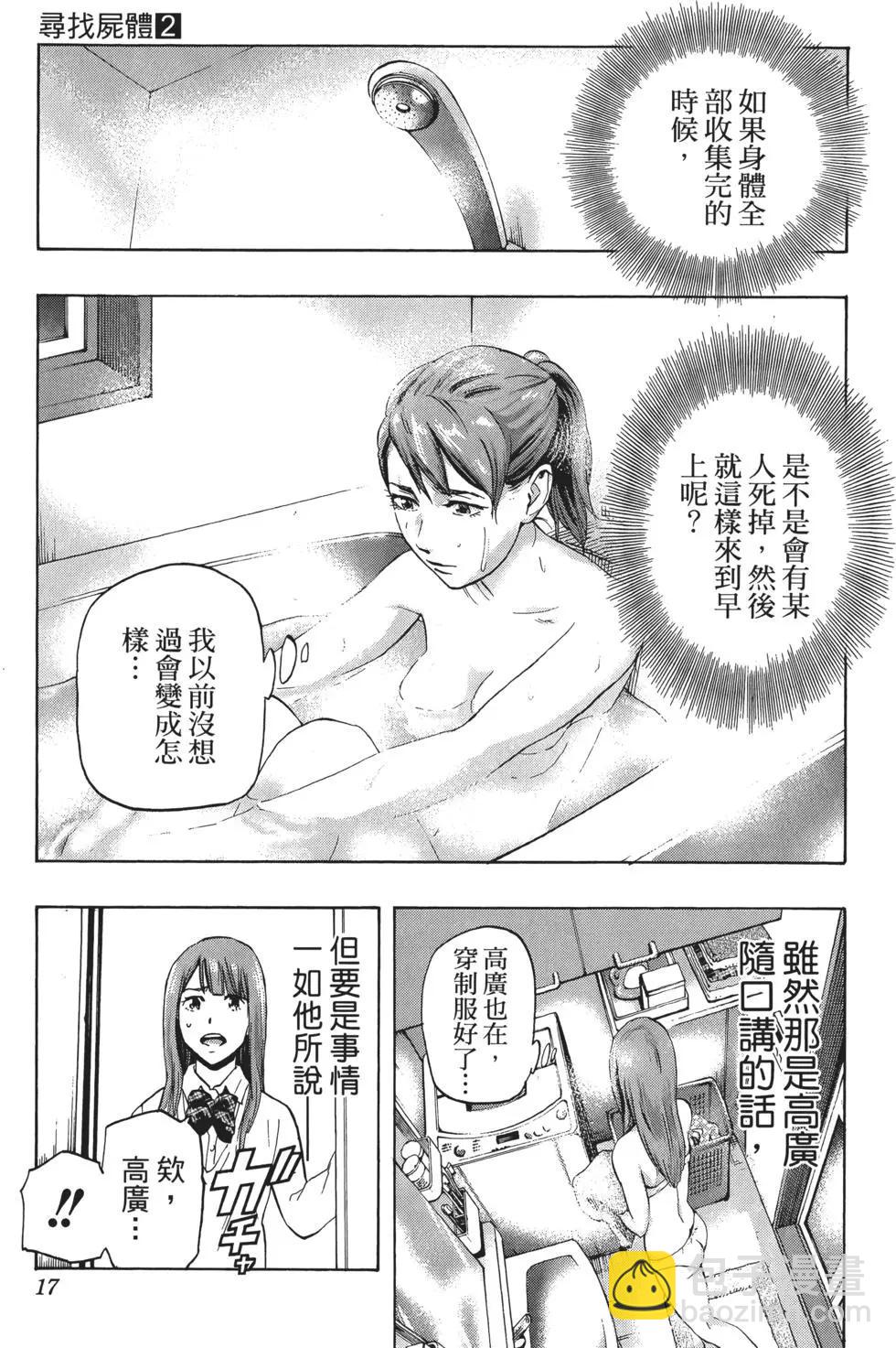 《寻找尸体》第02卷 第18页