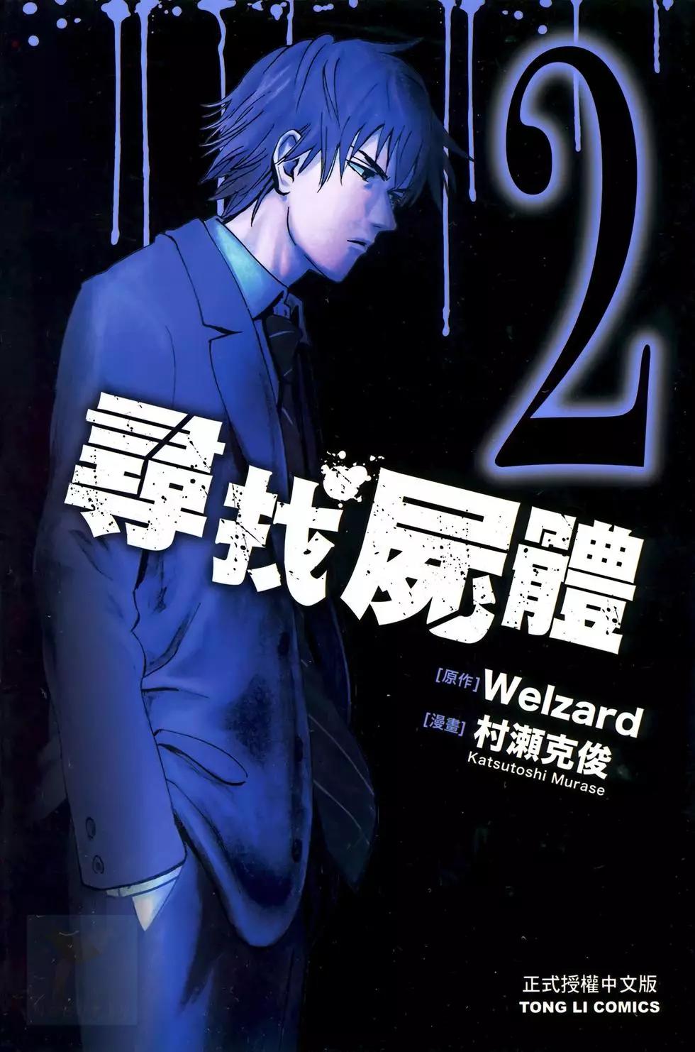 《寻找尸体》第02卷 第1页