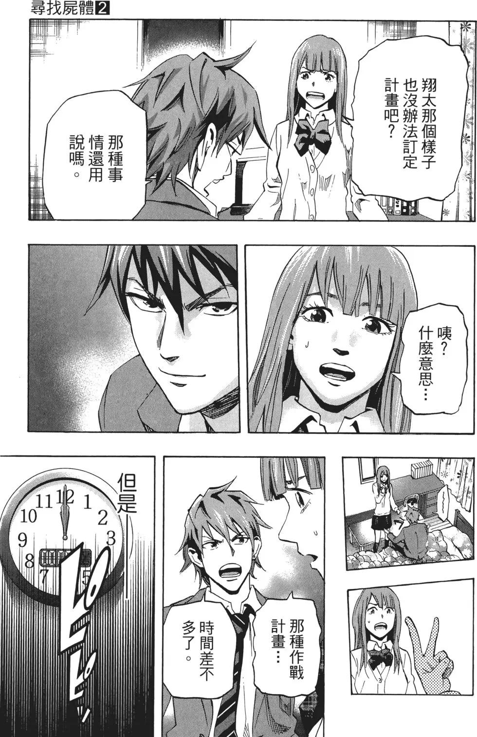 《寻找尸体》第02卷 第20页