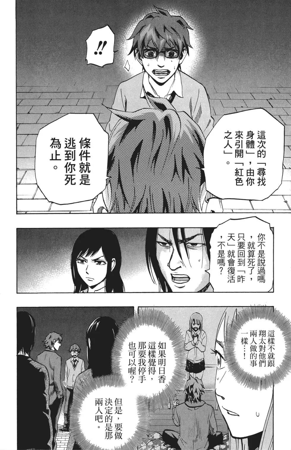 《寻找尸体》第02卷 第23页
