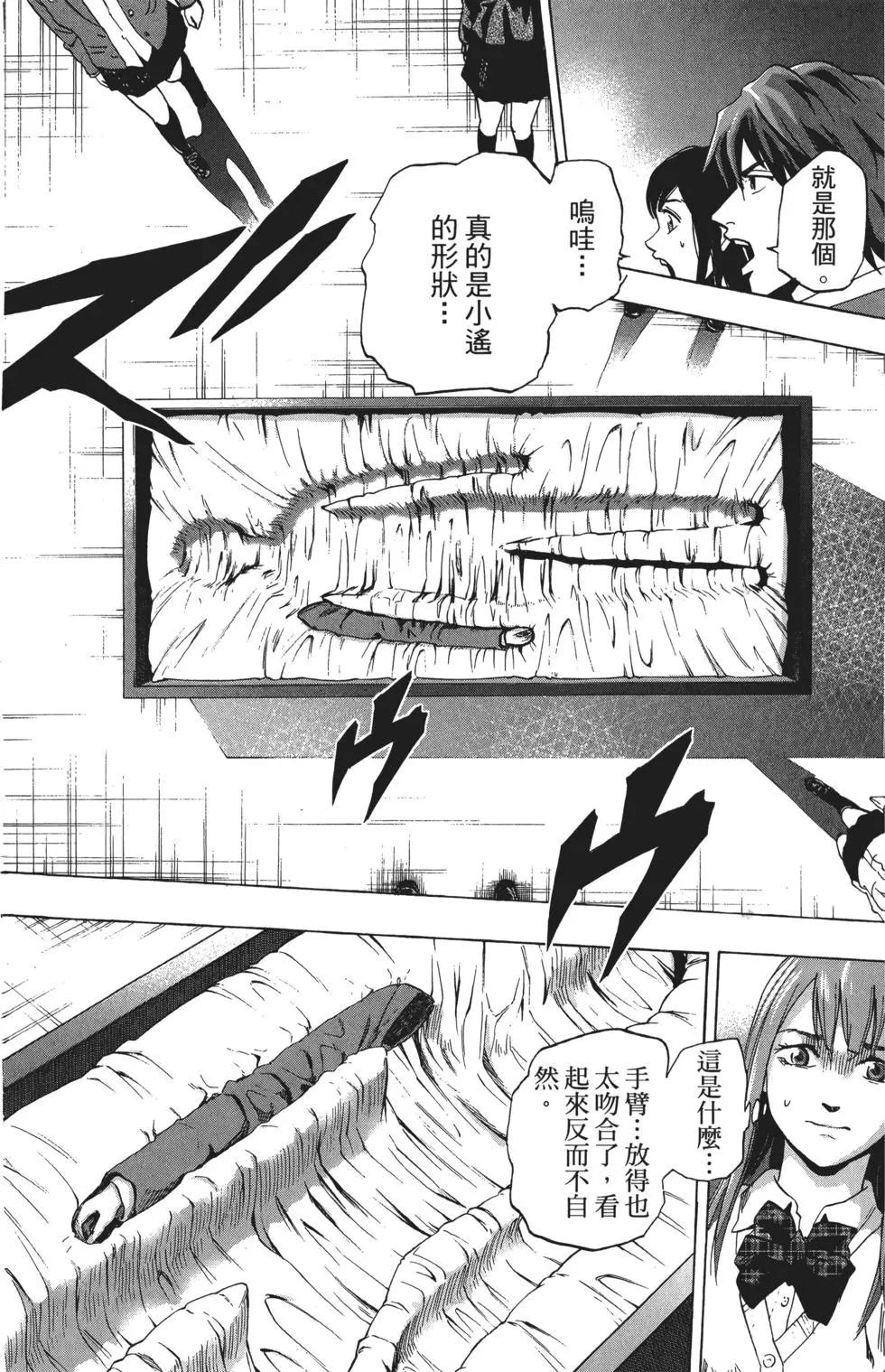 《寻找尸体》第02卷 第25页