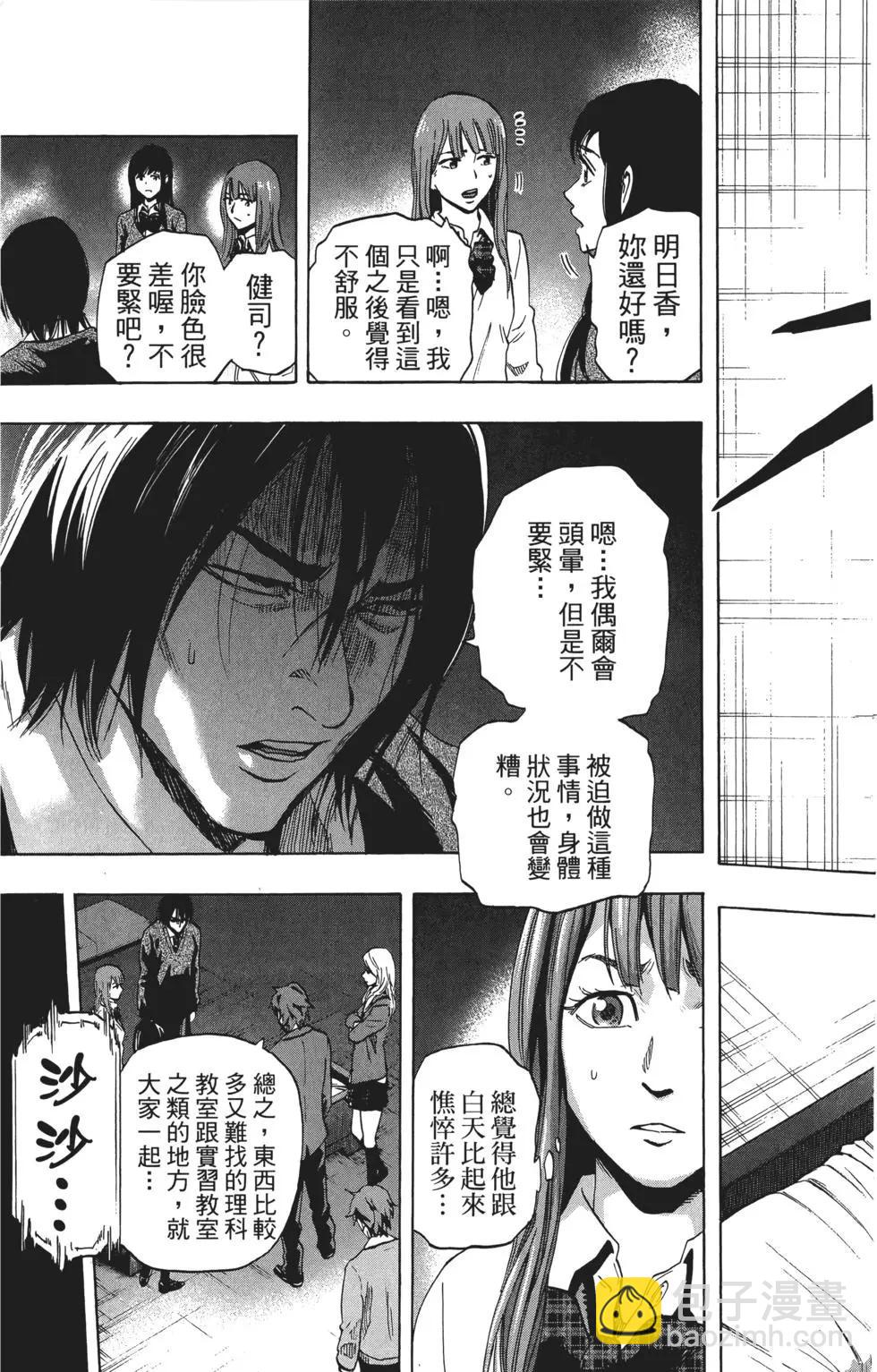 《寻找尸体》第02卷 第26页