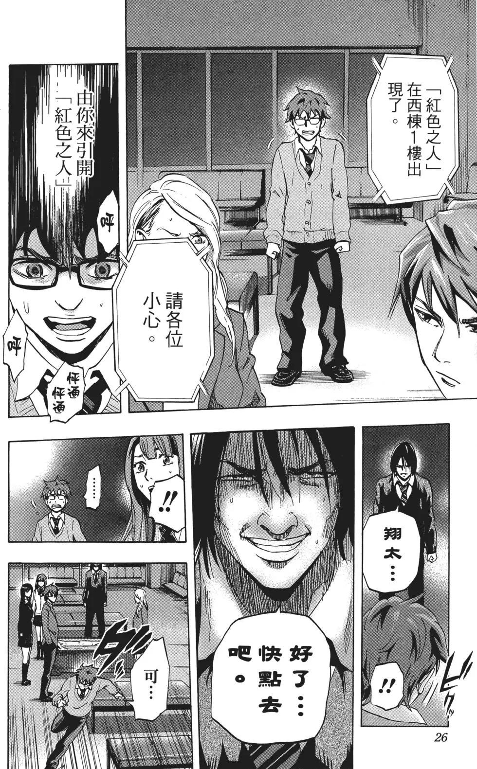 《寻找尸体》第02卷 第27页