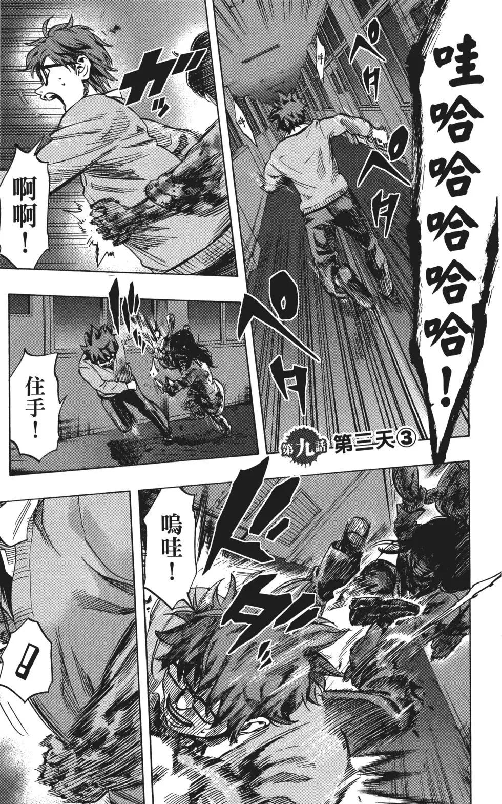 《寻找尸体》第02卷 第30页