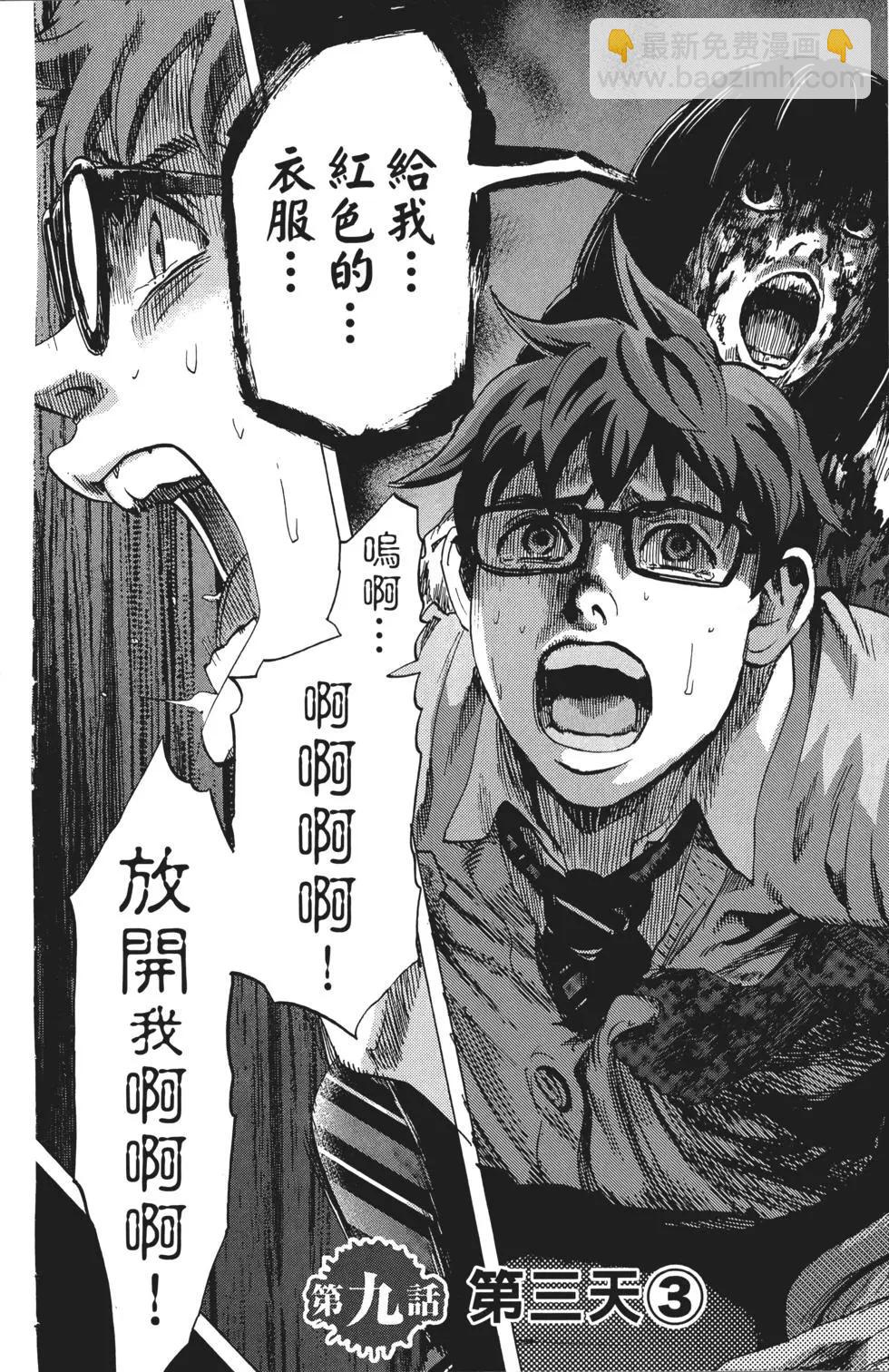 《寻找尸体》第02卷 第31页