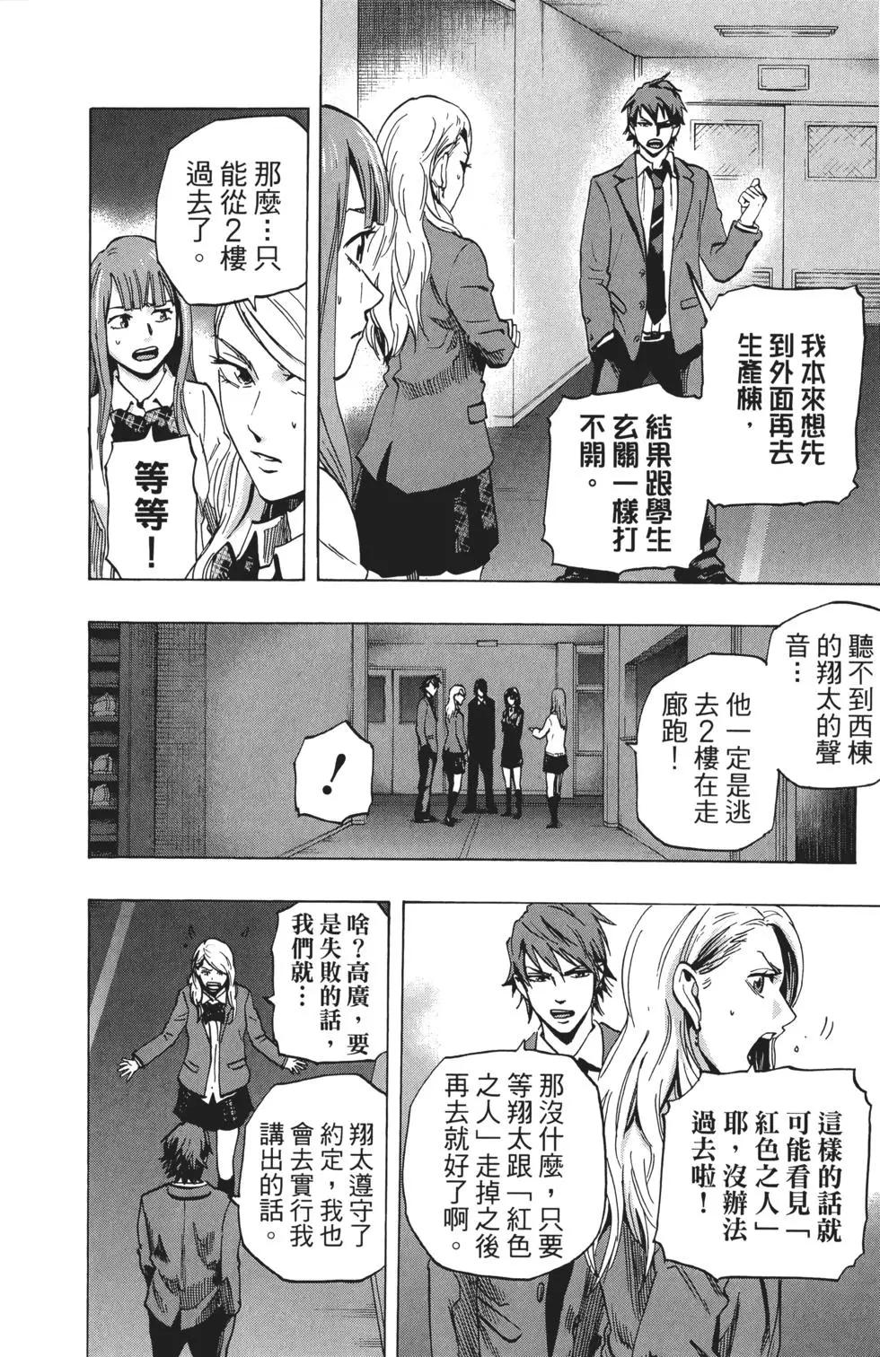 《寻找尸体》第02卷 第33页