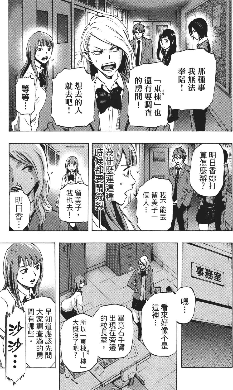 《寻找尸体》第02卷 第34页