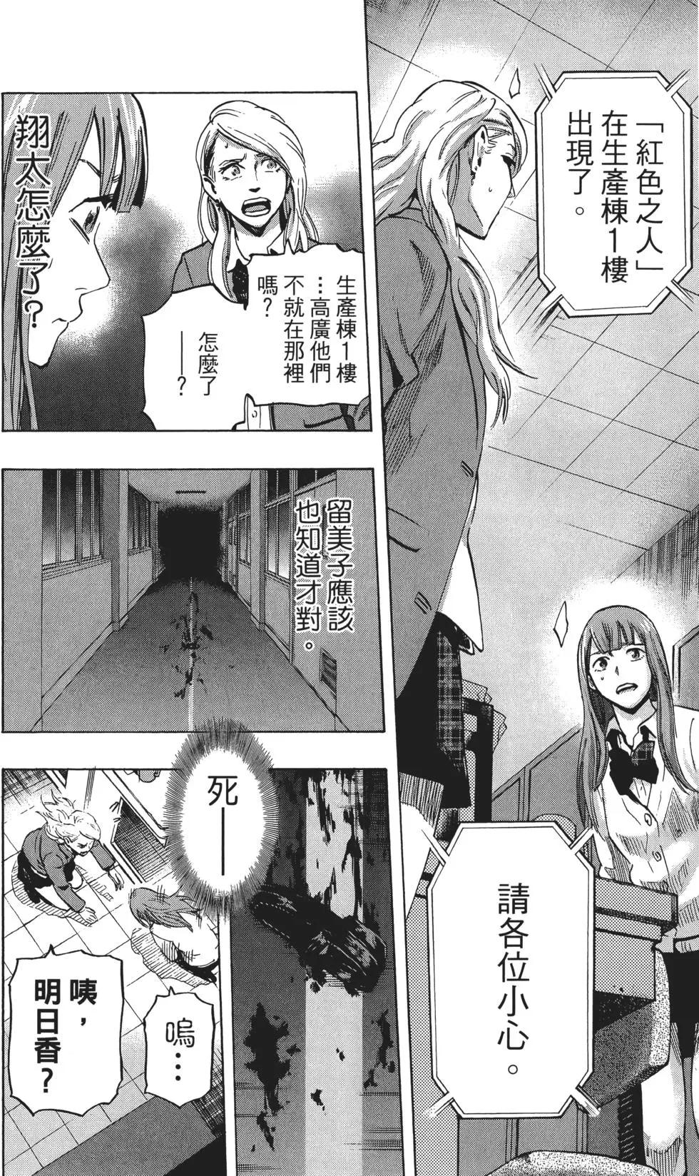 《寻找尸体》第02卷 第35页