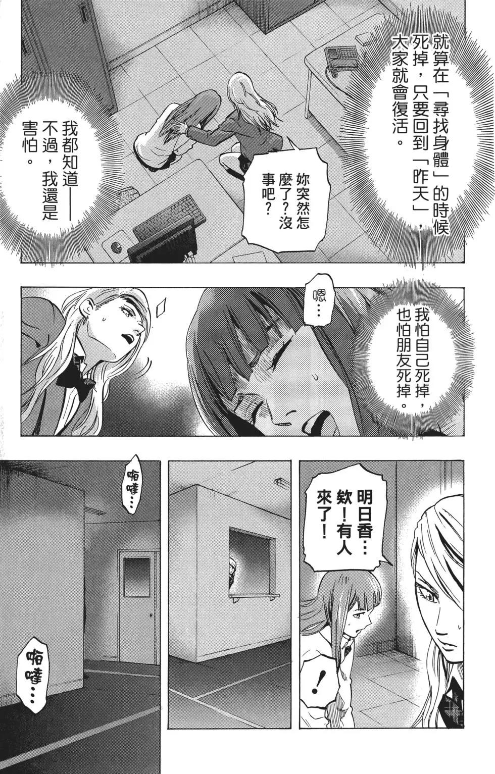 《寻找尸体》第02卷 第36页