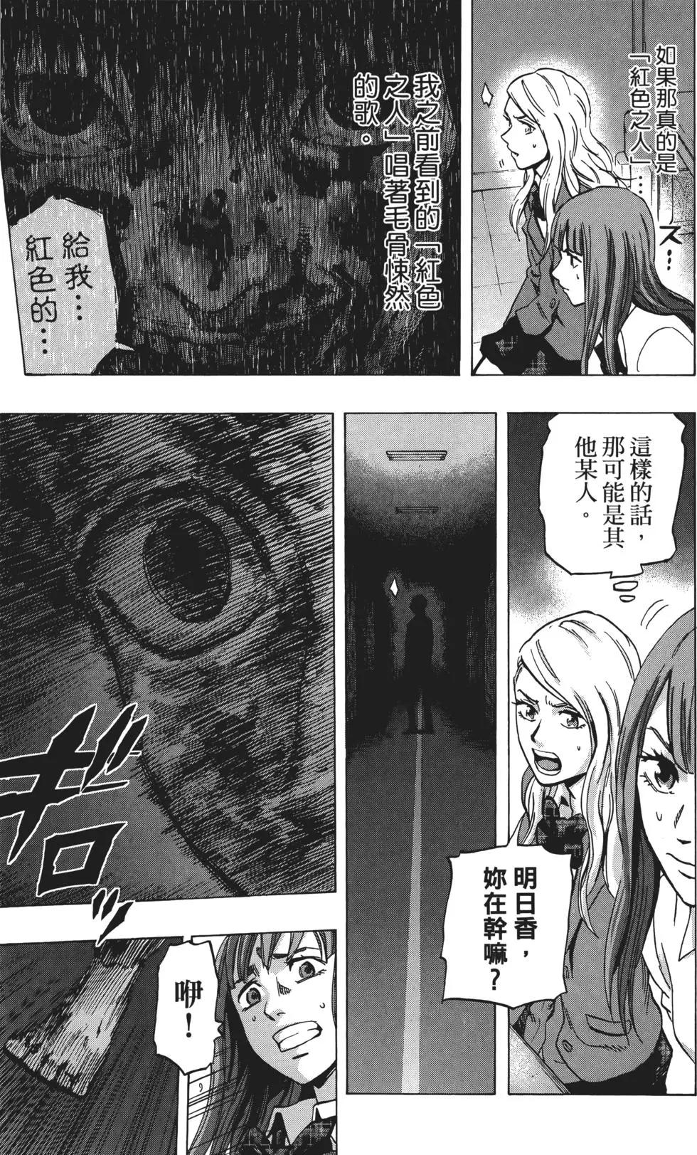 《寻找尸体》第02卷 第38页