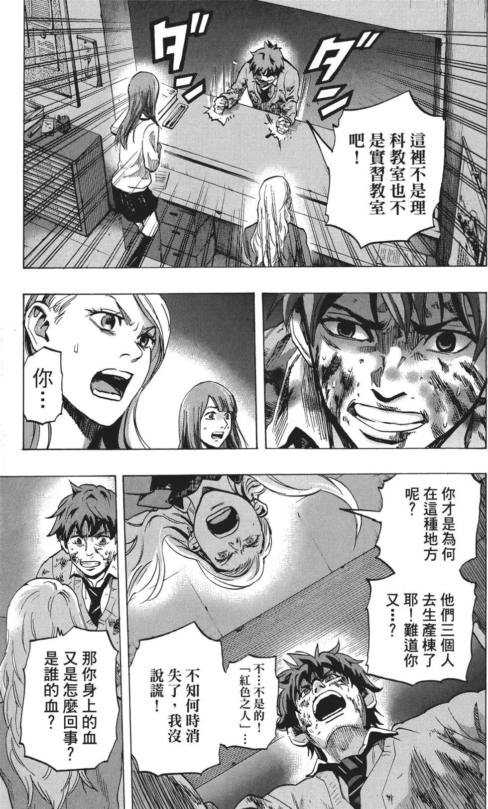 《寻找尸体》第02卷 第40页
