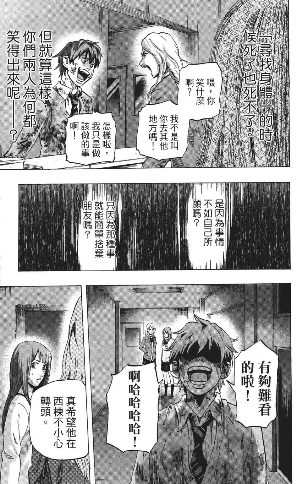 《寻找尸体》第02卷 第44页