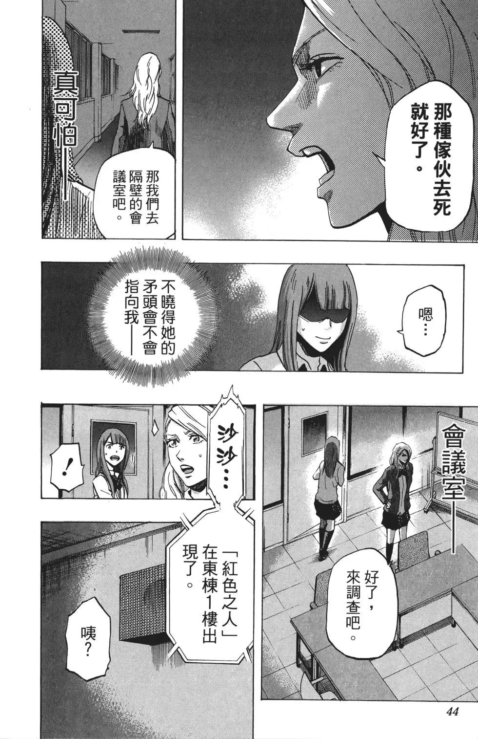 《寻找尸体》第02卷 第45页