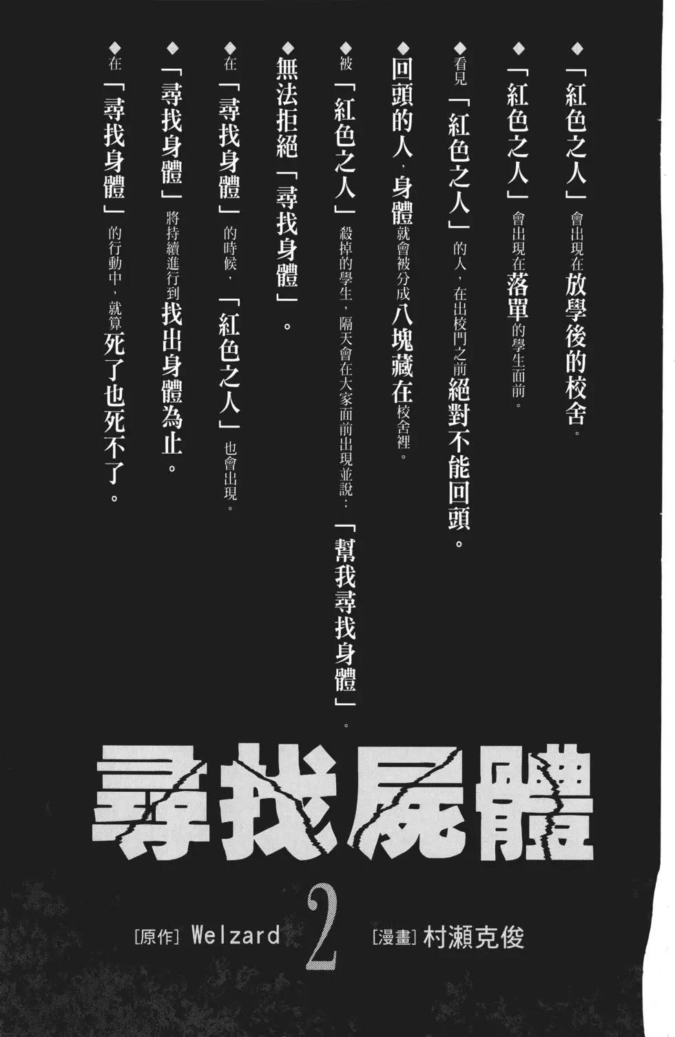 《寻找尸体》第02卷 第4页