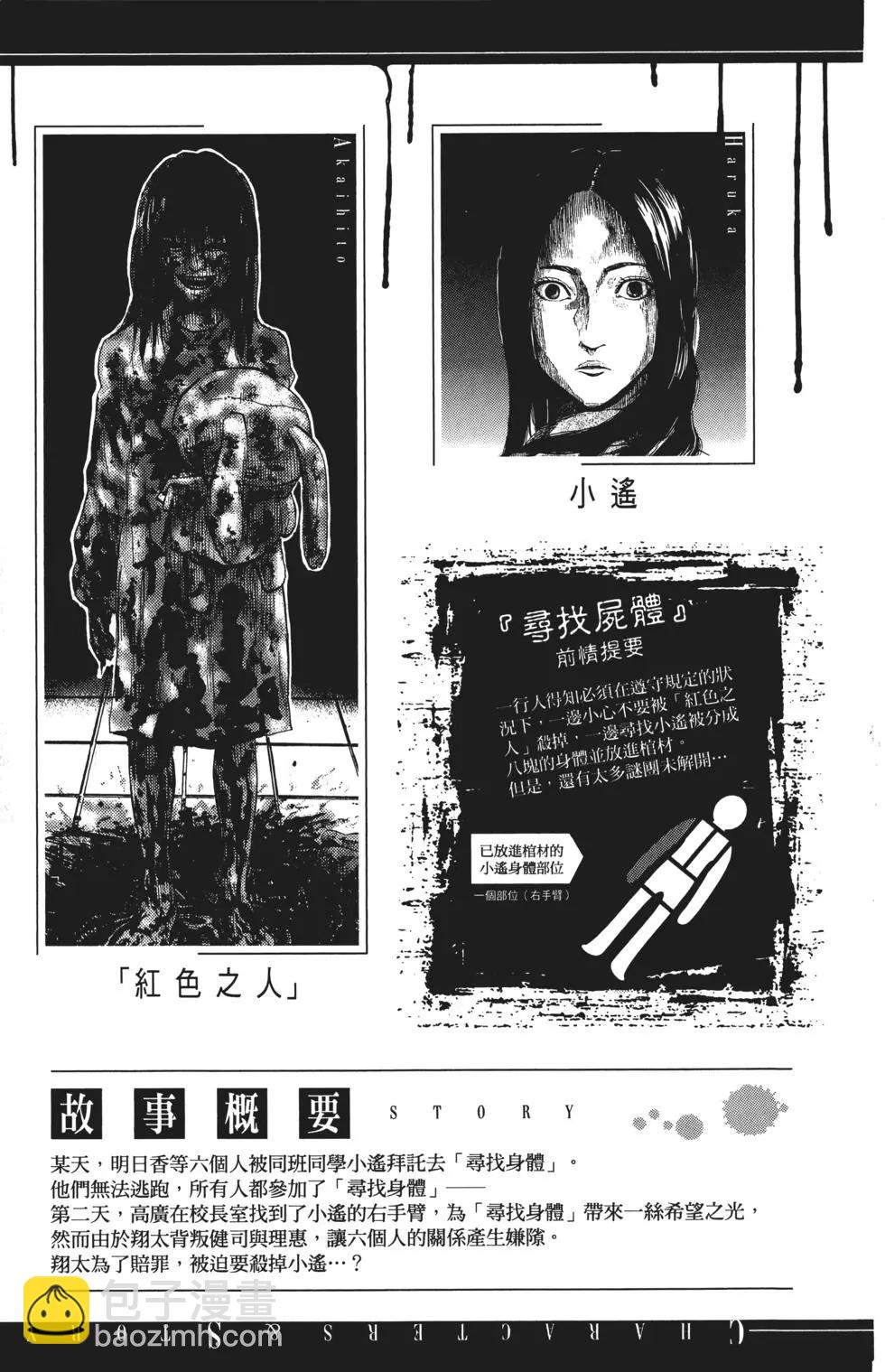 《寻找尸体》第02卷 第8页