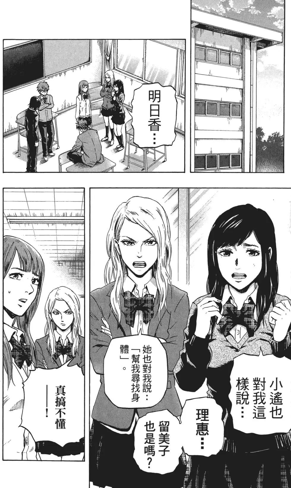 《寻找尸体》第01卷 第11页