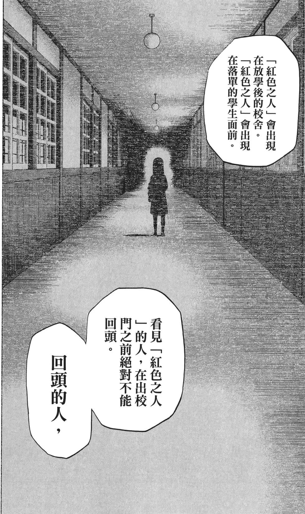 《寻找尸体》第01卷 第13页