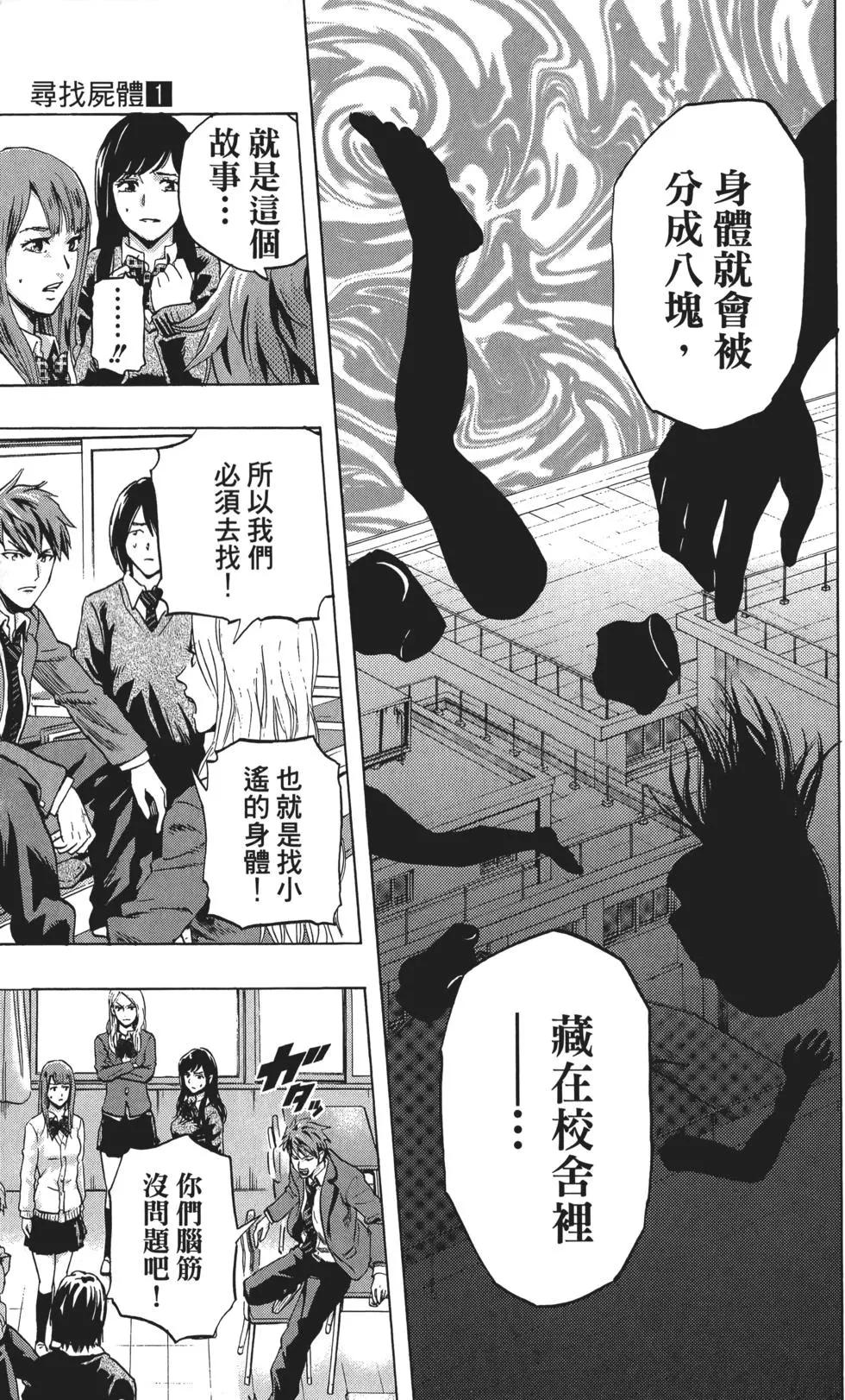 《寻找尸体》第01卷 第14页