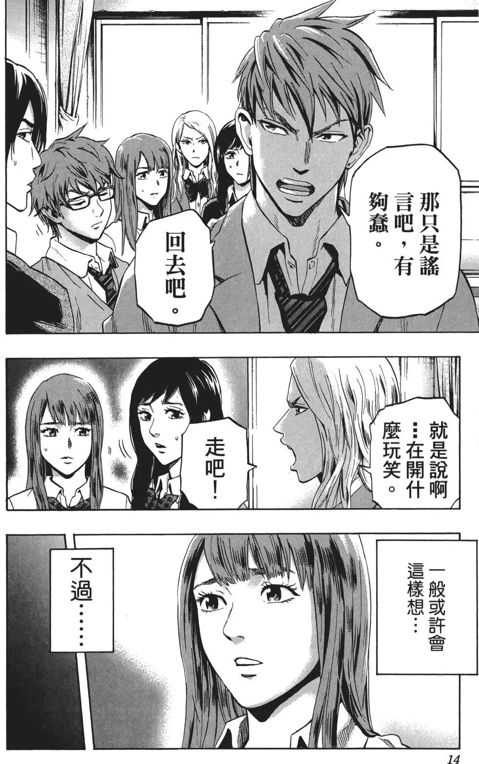 《寻找尸体》第01卷 第15页