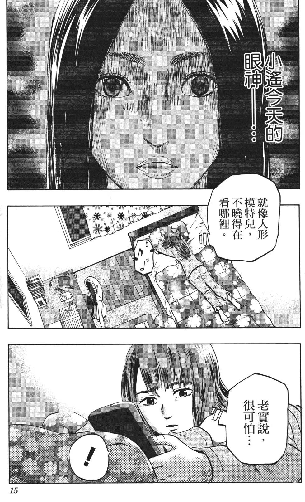 《寻找尸体》第01卷 第16页