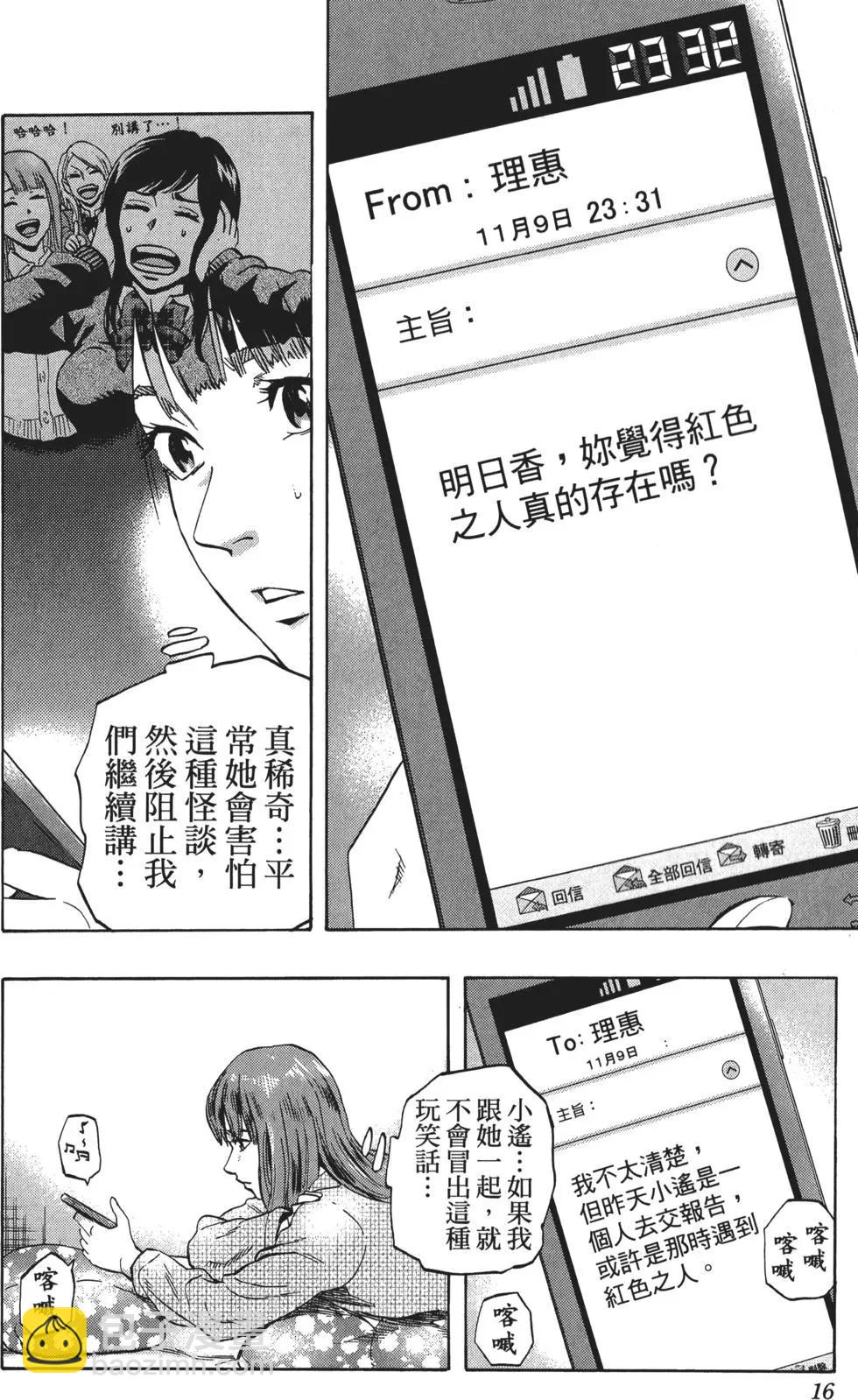 《寻找尸体》第01卷 第17页