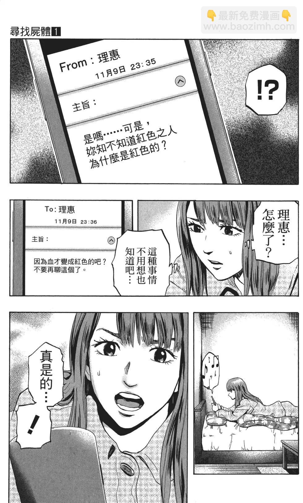 《寻找尸体》第01卷 第18页