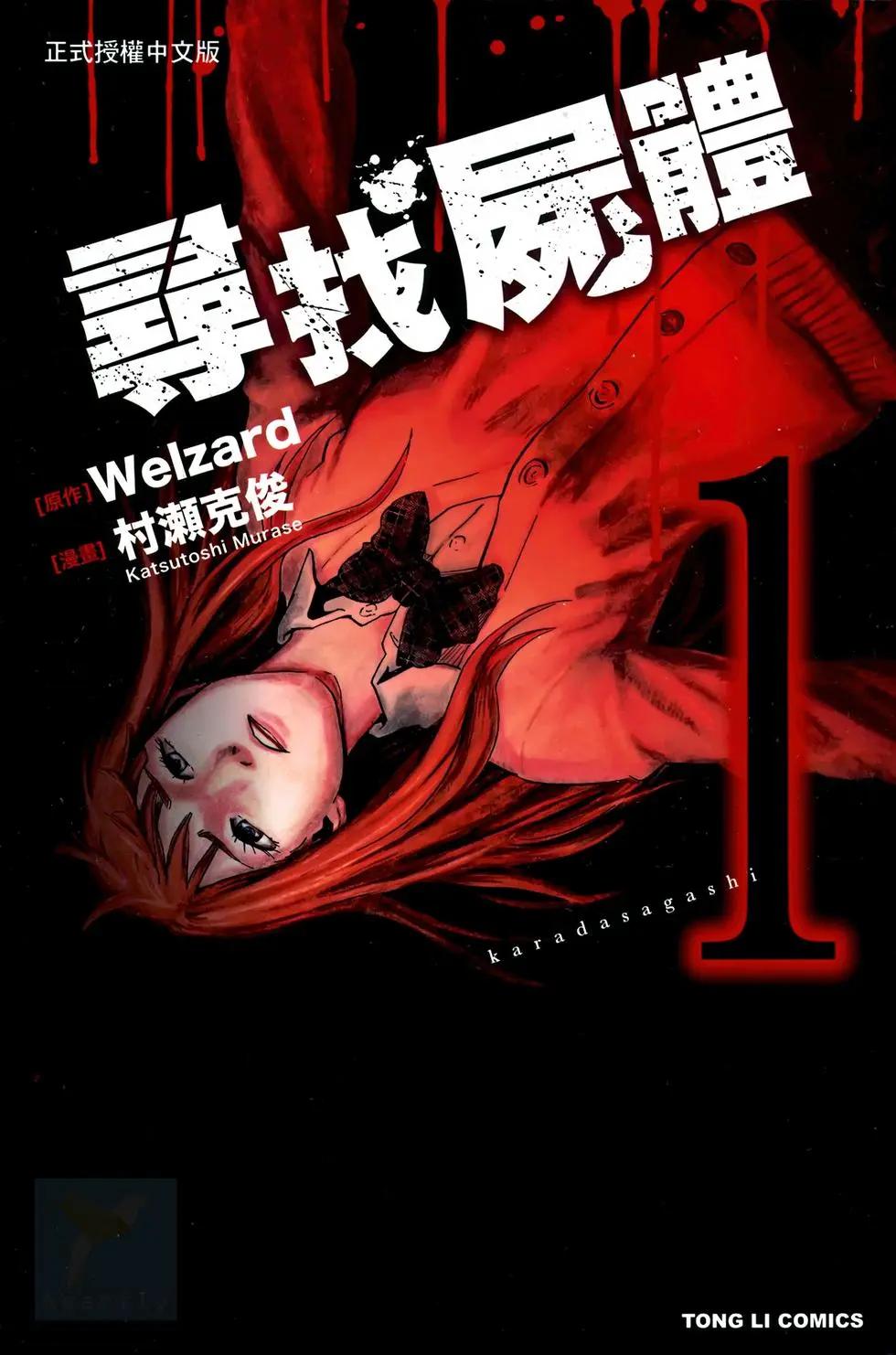 《寻找尸体》第01卷 第1页