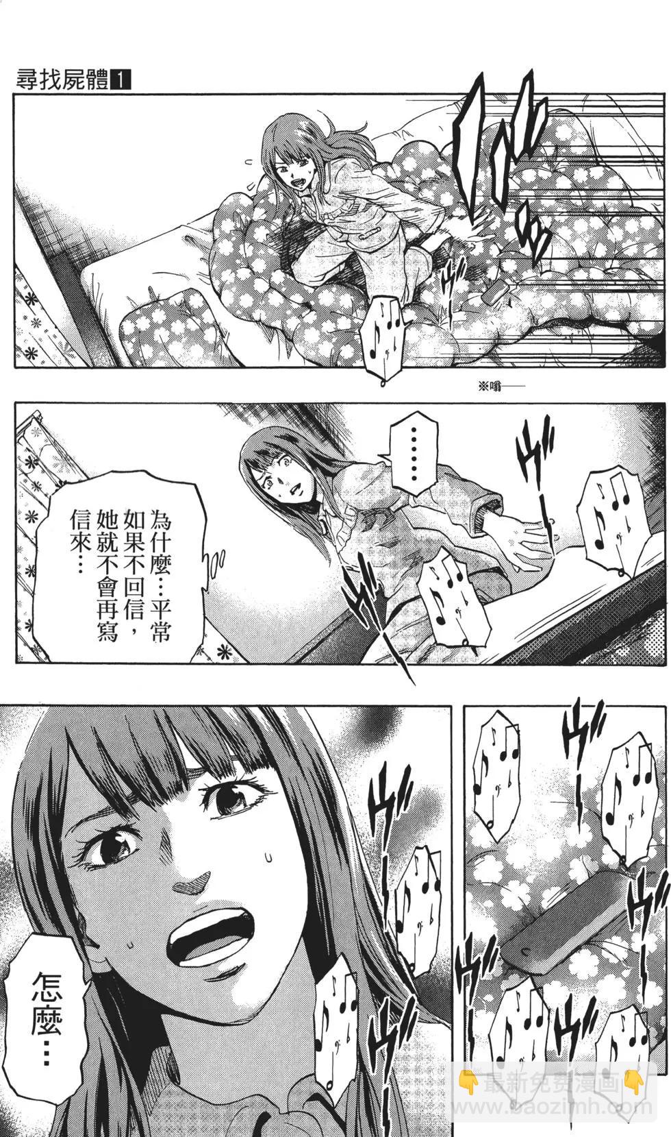 《寻找尸体》第01卷 第20页