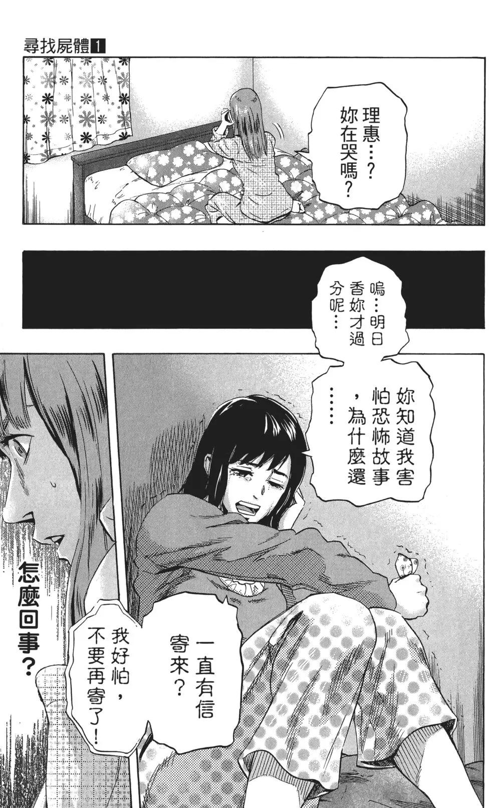 《寻找尸体》第01卷 第22页