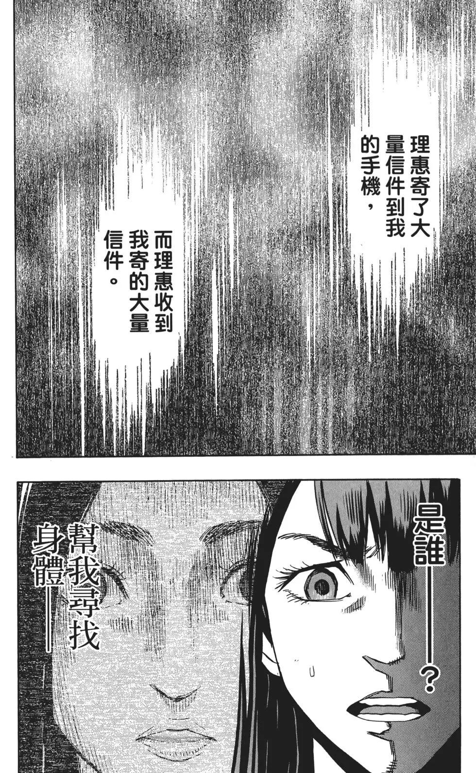 《寻找尸体》第01卷 第23页