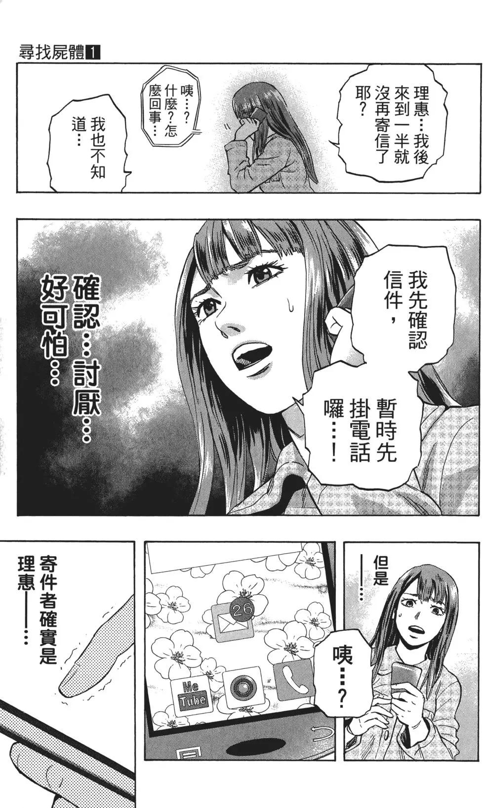 《寻找尸体》第01卷 第24页