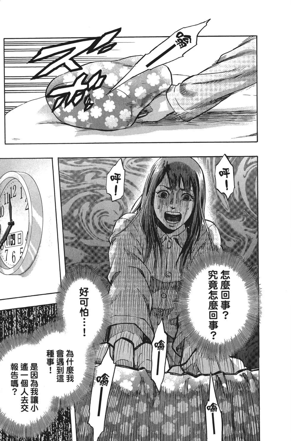《寻找尸体》第01卷 第28页