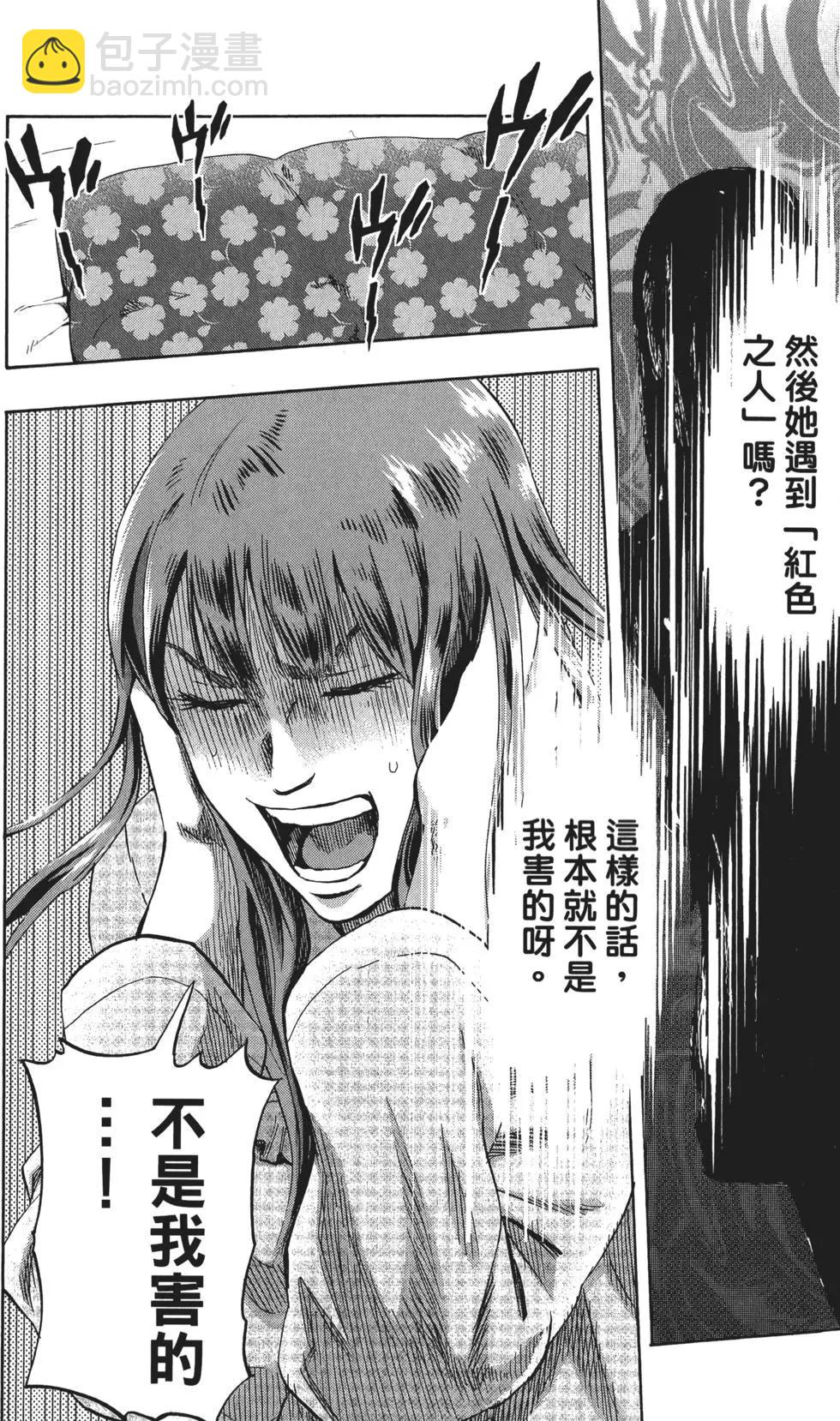 《寻找尸体》第01卷 第29页