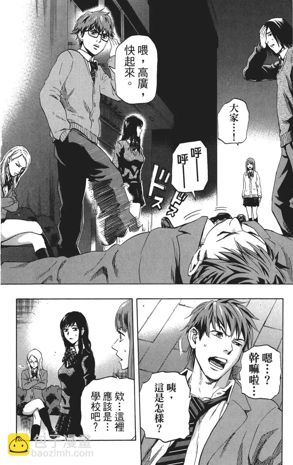 《寻找尸体》第01卷 第33页