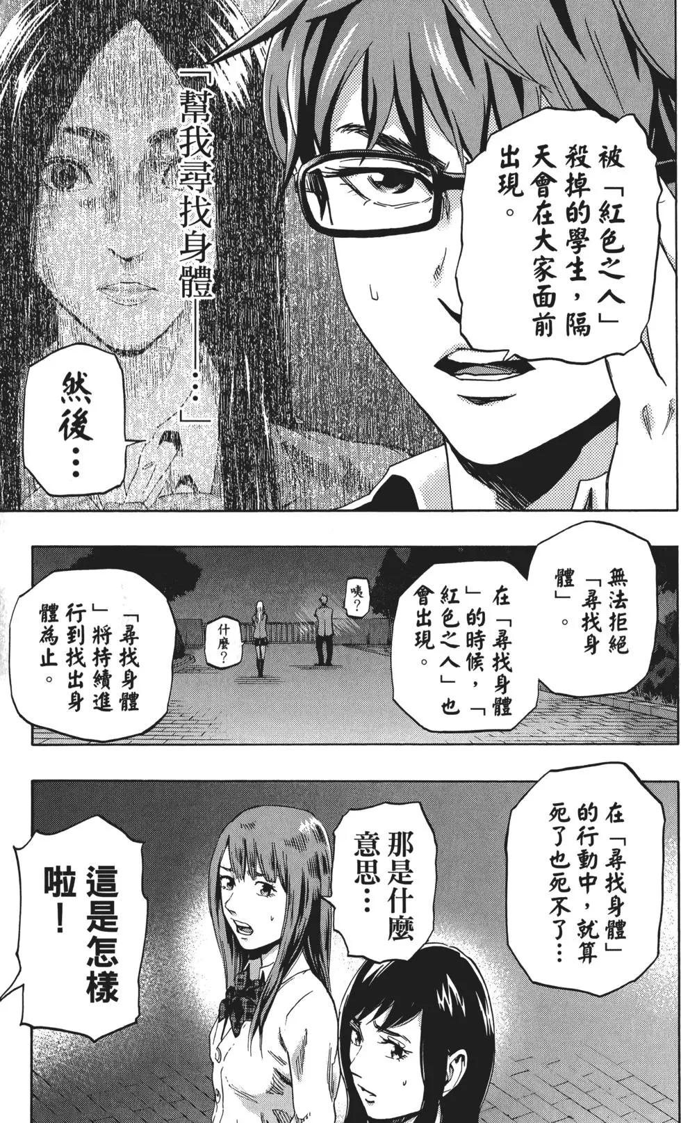 《寻找尸体》第01卷 第36页