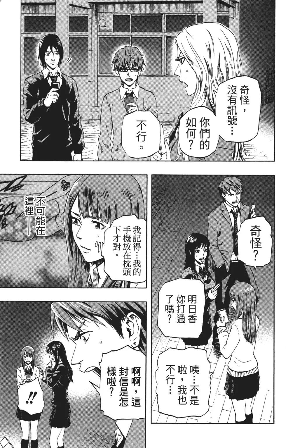 《寻找尸体》第01卷 第38页