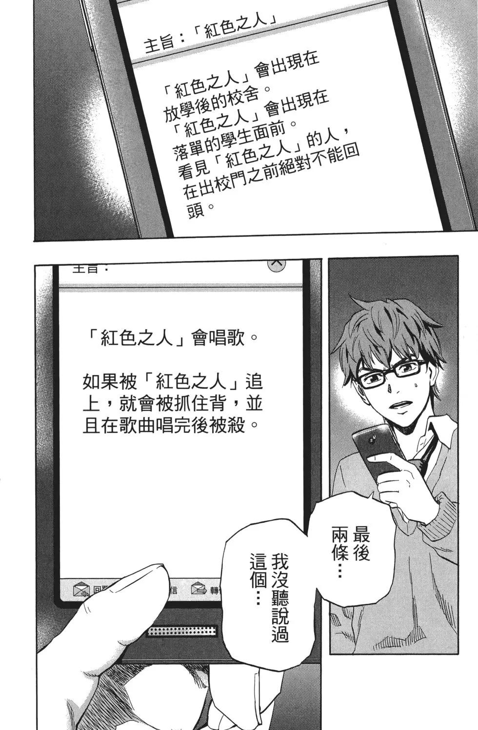 《寻找尸体》第01卷 第39页