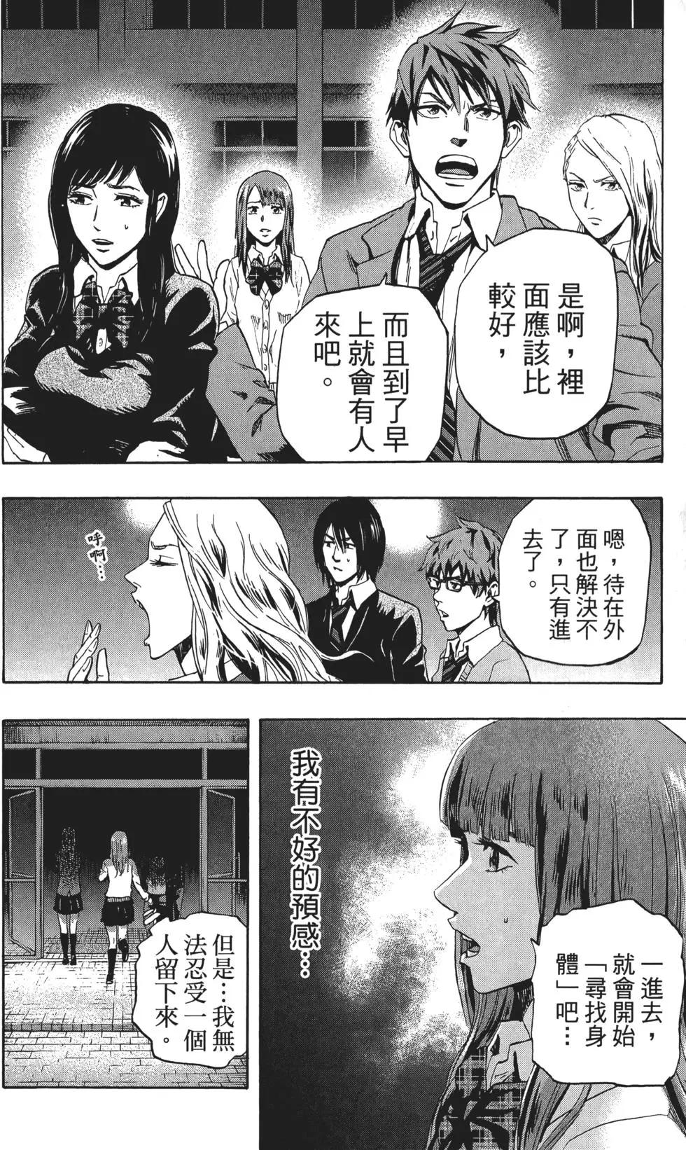 《寻找尸体》第01卷 第43页