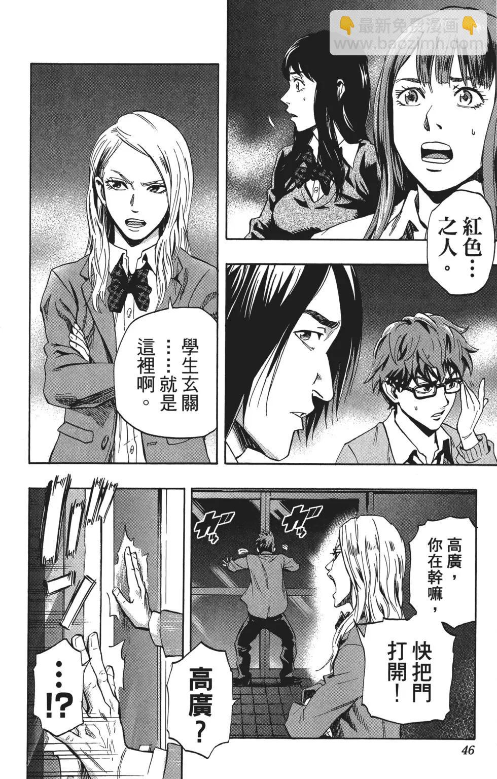 《寻找尸体》第01卷 第47页
