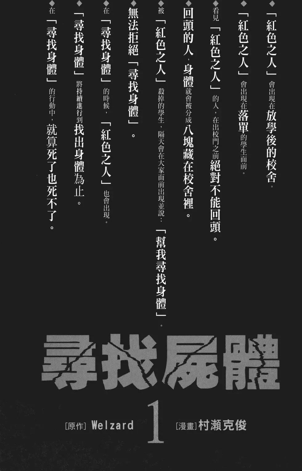 《寻找尸体》第01卷 第4页