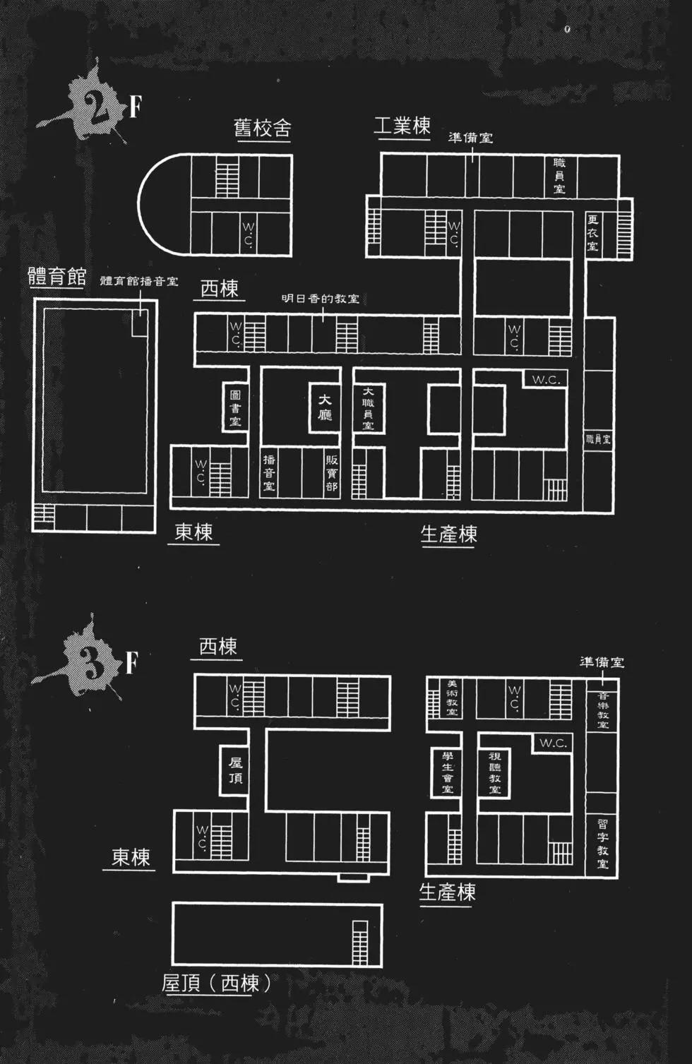 《寻找尸体》第01卷 第6页