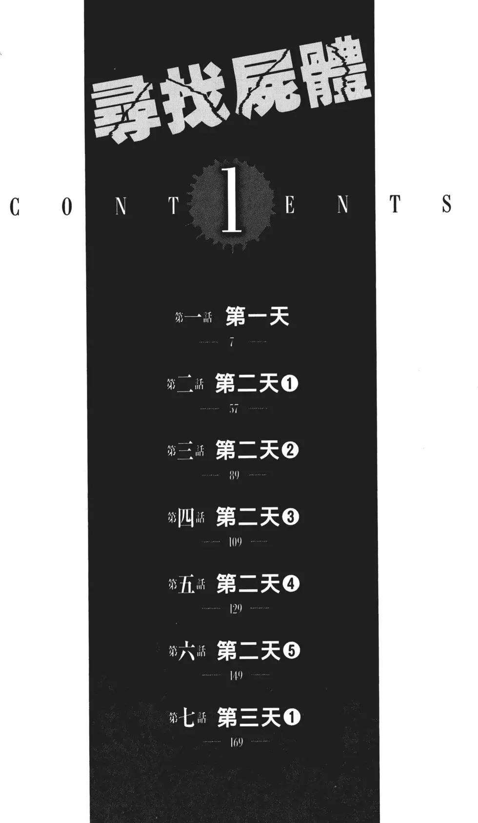 《寻找尸体》第01卷 第7页
