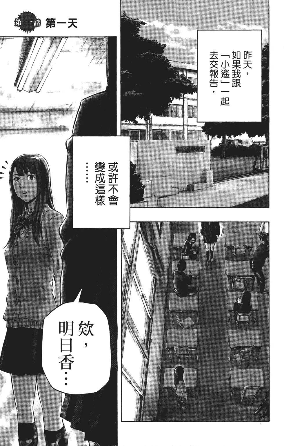 《寻找尸体》第01卷 第8页