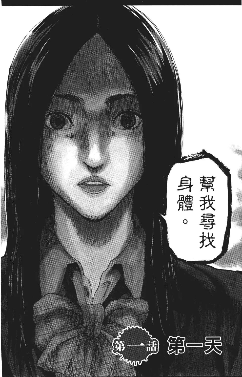 《寻找尸体》第01卷 第9页