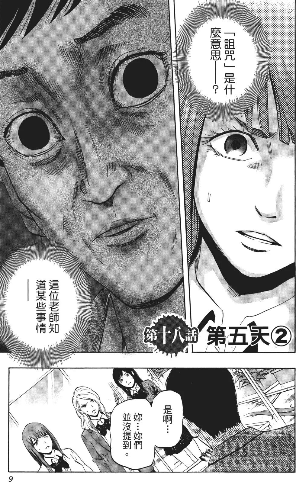 《寻找尸体》第03卷 第10页