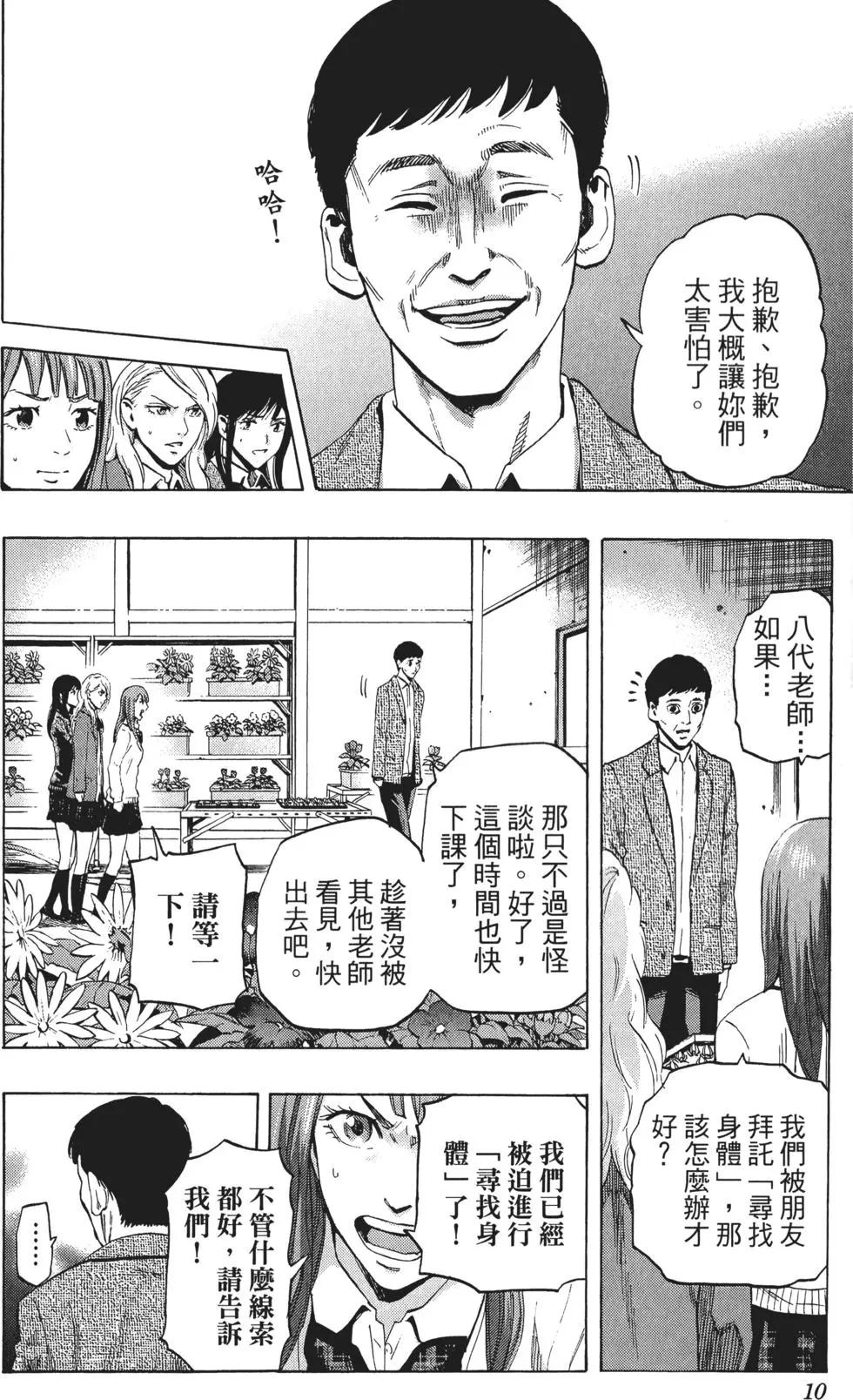 《寻找尸体》第03卷 第11页