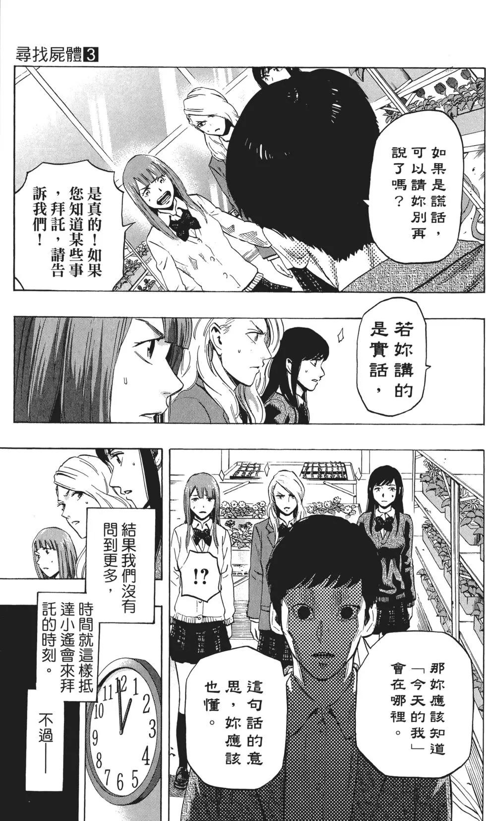 《寻找尸体》第03卷 第12页