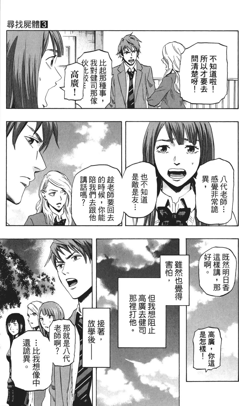 《寻找尸体》第03卷 第14页